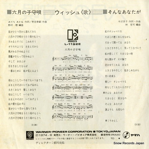 WISH rokugatsu no komoriuta L-1192E