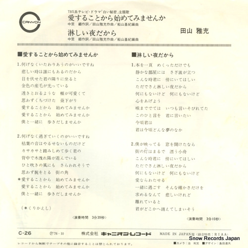 TAYAMA, MASAMITSU aisurukotokara hajimete mimasenka C-26