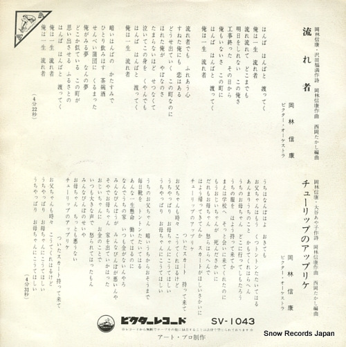 OKABAYASHI, NOBUYASU tulip no applique SV-1043