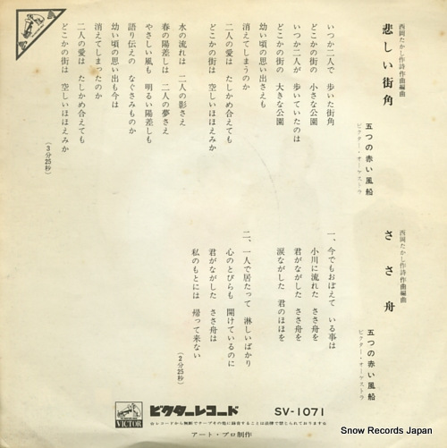ITSUTSU NO AKAI FUSEN kanashii machikado SV-1071