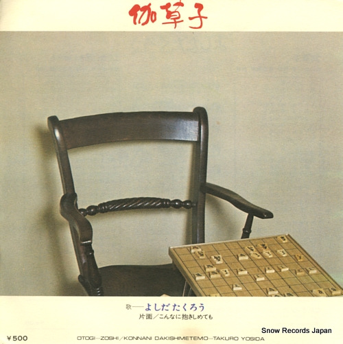 YOSHIDA, TAKURO otogi zoshi SOLB39-OD