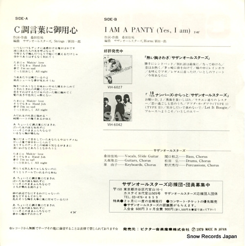 SOUTHERN ALL STARS c choukotoba ni goyoujin VIH-1063