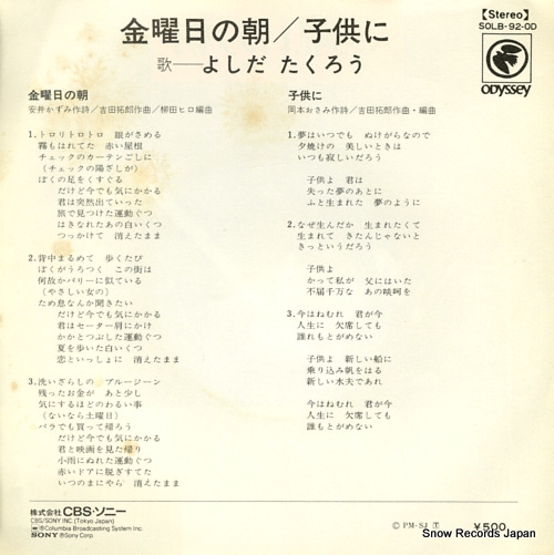 YOSHIDA, TAKURO kinyobi no asa SOLB92-OD