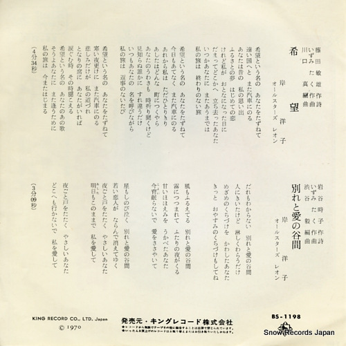KISHI, YOKO kibou BS-1198
