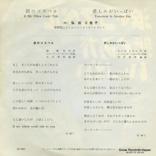 HIROTA, MIEKO if my pillow could talk JP-5248