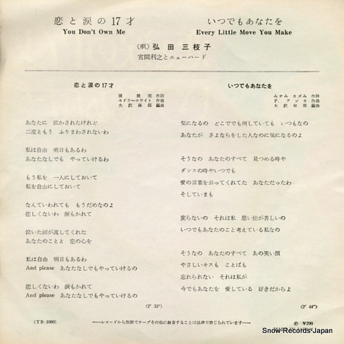 HIROTA, MIEKO you don't own me TR-1080