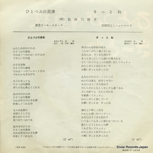 HIROTA, MIEKO hitotsubu no shinju TR-1110