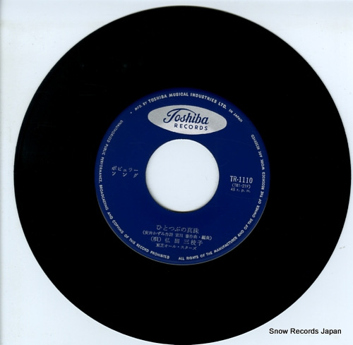 HIROTA, MIEKO hitotsubu no shinju TR-1110