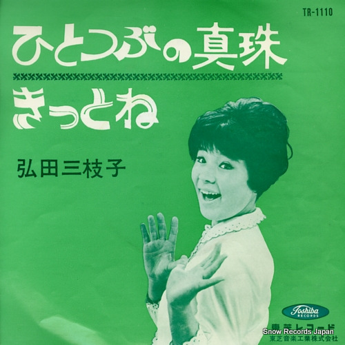 HIROTA, MIEKO hitotsubu no shinju TR-1110