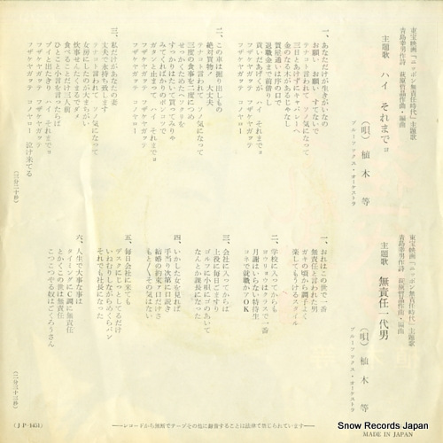 UEKI, HITOSHI hi soremadeyo JP-1451 