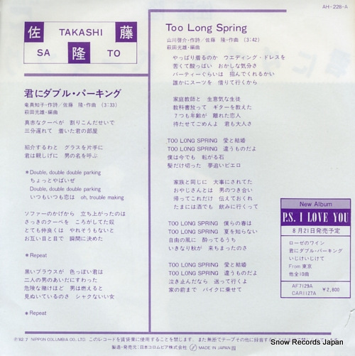 SATO, TAKASHI kimi ni double parking AH-228-A