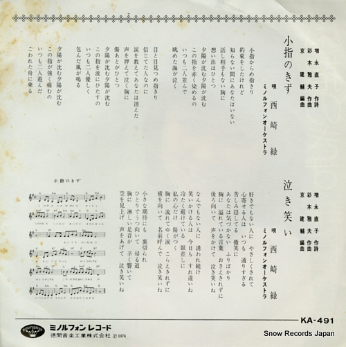 NISHIZAKI, MIDORI koyubi no kizu KA-491