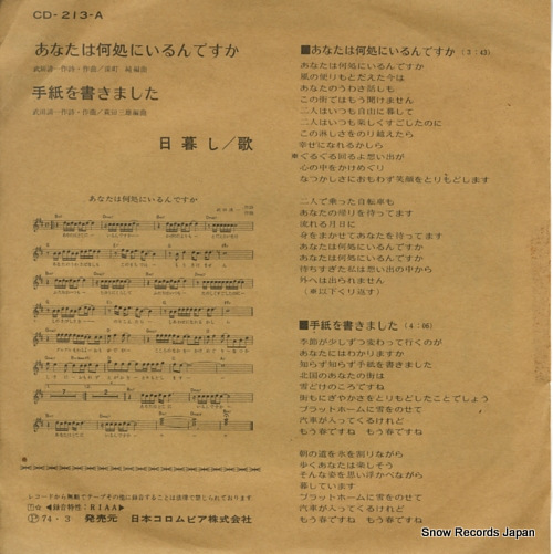 HIGURASHI anata wa doko ni irundesuka CD-213-A