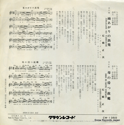 ISHIBASHI, SHOJI ameagari no tabidachi CW-1350 