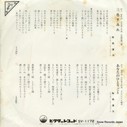 SAKURADA, JUNKO 3 shoku sumire SV-1172