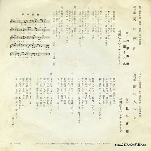 WADA, HIROSHI otoko no yakyoku TP-1500