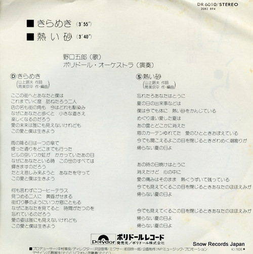 NOGUCHI, GORO kirameki DR6010