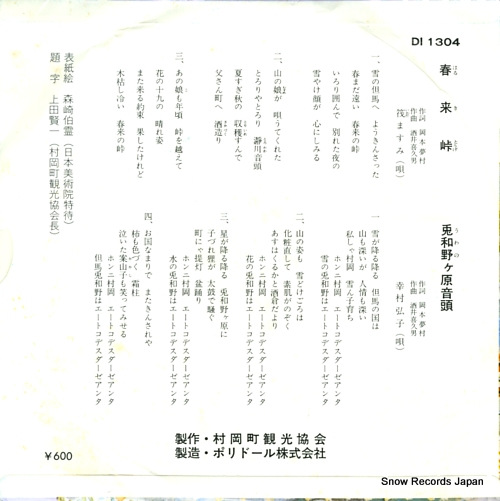 IKADA, MASUMI haruki toge DI1304