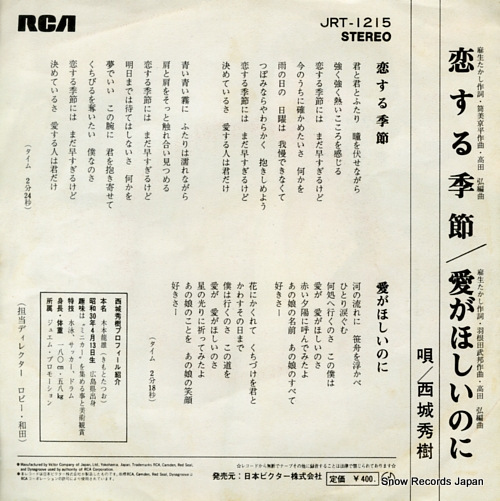 SAIJO, HIDEKI koi suru kisetsu JRT-1215