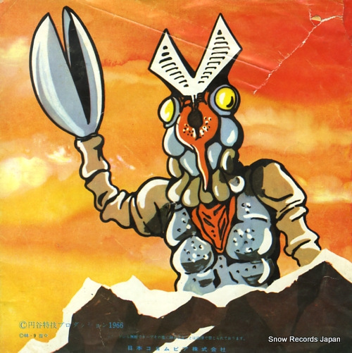 V/A ultraman no uta SCS-9