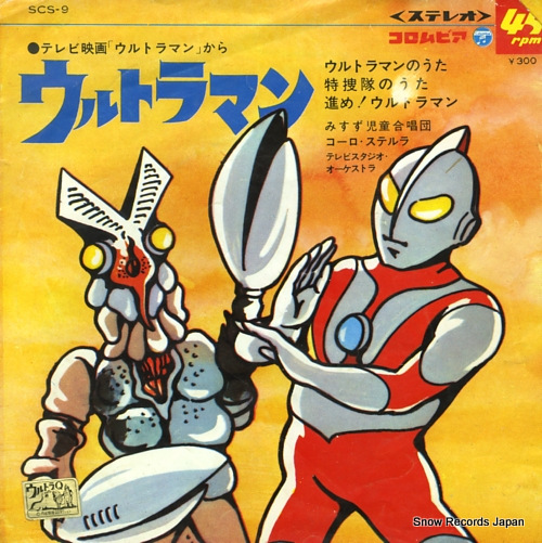 V/A ultraman no uta SCS-9