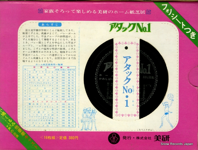 ATTACK NO.1 comic series 9 A3405