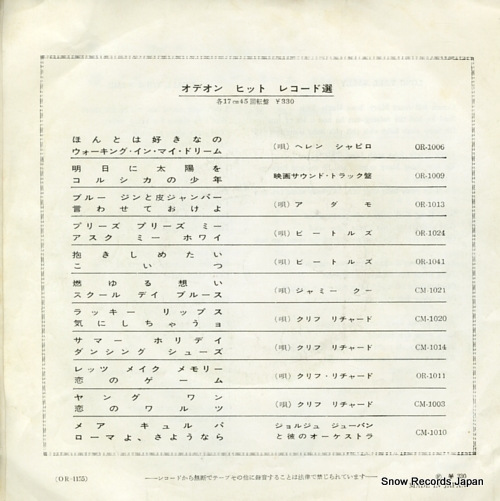 BEATLES, THE long tall sally OR-1155