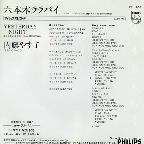 NAITO, YASUKO roppongi lullaby 7PL-168