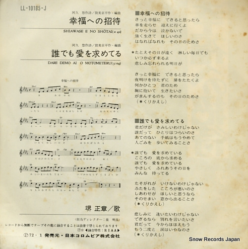 SAKAI, MASAAKI shiawase e no shotai LL-10185-J