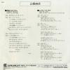 YAMANE, MAI good by twilight CE-44
