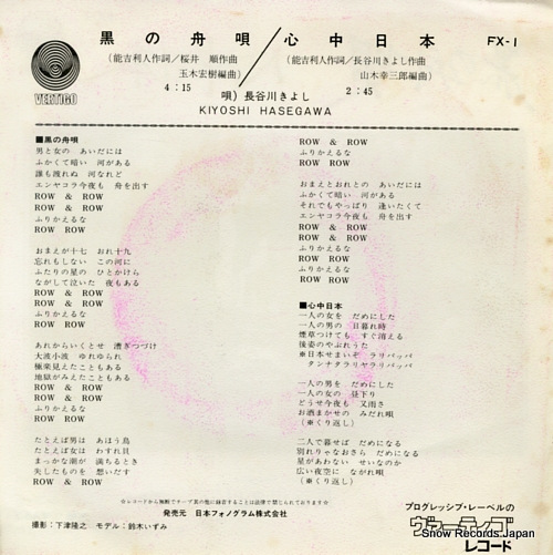 HASEGAWA, KIYOSHI kuro no funauta FX-1