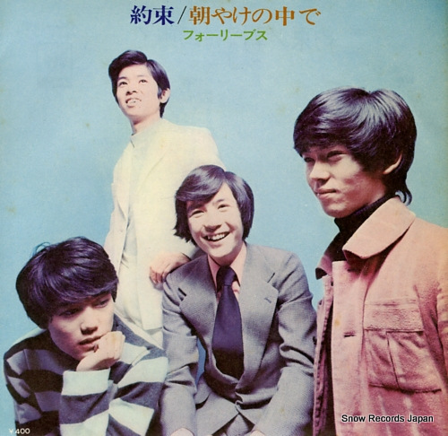 FOUR LEAVES yakusoku SONA86170