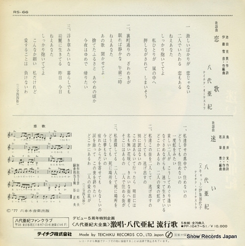 YASHIRO, AKI koiuta RS-66 