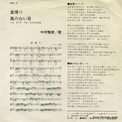 NAKAMURA, MASATOSHI bongaeri PK-7
