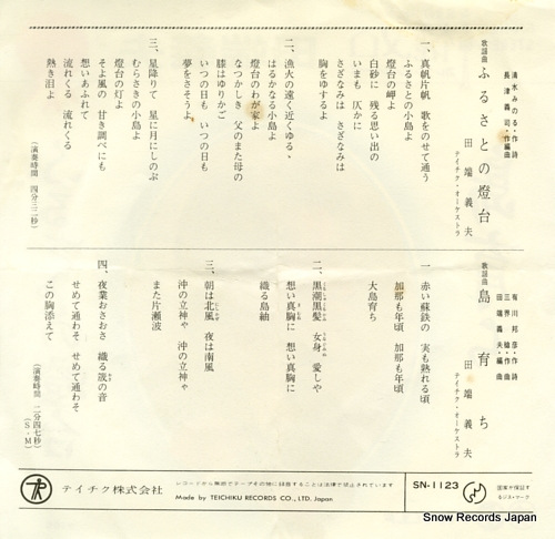 TABATA, YOSHIO furusato no todai SN-1123