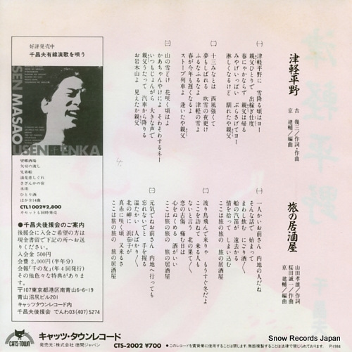 SEN, MASAO tsugaru heiya CTS-2002