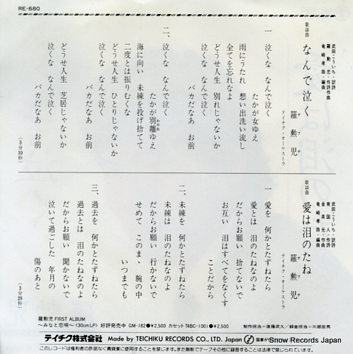 NA, HOON-A nande naku RE-680