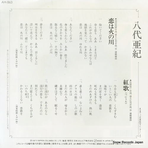 YASHIRO, AKI koi ha hinokawa AH-863