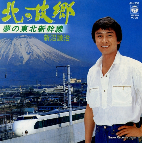 NIINUMA, KENJI kita no kokyou AH-231