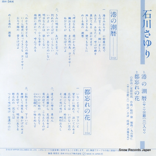 ISHIKAWA, SAYURI minato no shioreki AH-344