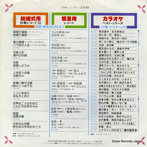HOUSYO, FUSAO takasago BS-2207