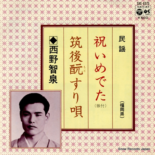 NISHINO, TOMOZUMI iwaimedeta SAS-6575