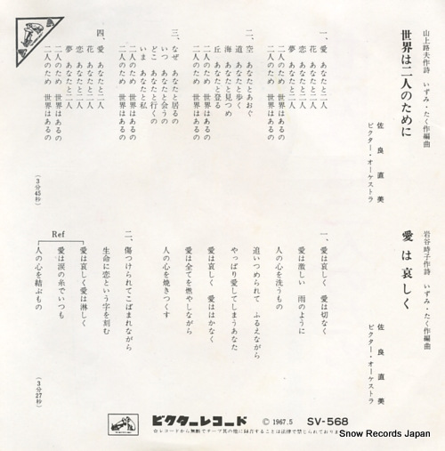 SAGARA, NAOMI sekai wa futari no tameni SV-568