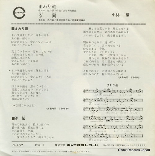 KOBAYASHI, SHIGERU mawarimichi C-167