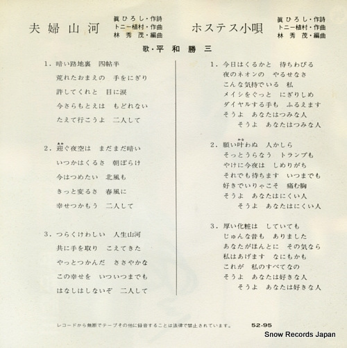 HEIWA, KATSUZO fuufusanga 52-95