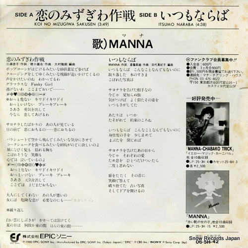 MANNA koi no mizugiwa sakusen 06.5H-42