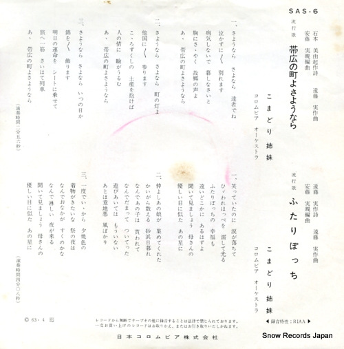 KOMADORI SHIMAI obihiro no machi yo sayonara SAS6