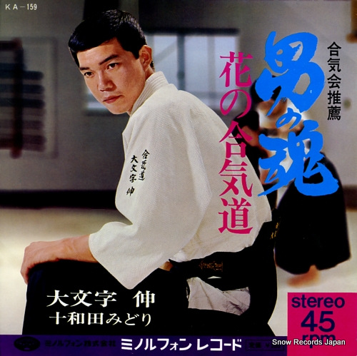 TOWADA, MIDORI hana no aikidou KA-159