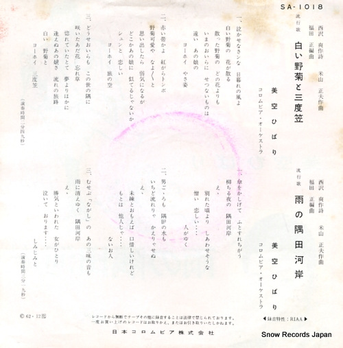 MISORA, HIBARI shiroi nogiku to sandogasa SA-1018