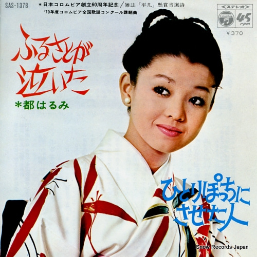MIYAKO, HARUMI furusato ga naita SAS-1378